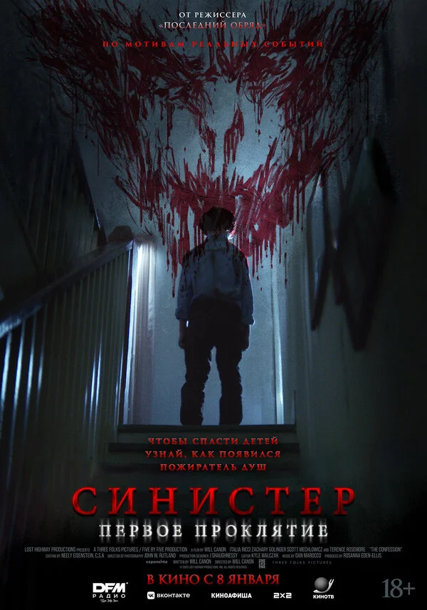 Смотреть Синистер. Первое проклятие онлайн бесплатно в HD качестве на русском языке